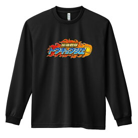 ラグビー ロンT 長袖Tシャツ メンズ レディース ジュニア 練習着 ドライ おもしろ tシャツ ふざけ 名入れ 文字入れ無料 「屈強戦隊トウキュウジャー 闘球」 アートワークスコウベ 【送料無料】