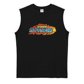 アメフト ノースリーブ スリーブレス 「屈強戦隊ガイキュウジャー 鎧球」 メンズ レディース スポーツ 吸水速乾 ドライ リサイクルポリエステル 練習着 アートワークスコウベ 【送料無料】