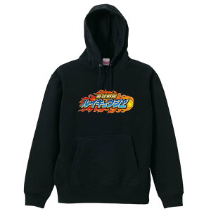 ソフトボール パーカー プルオーバー メンズ レディース ジュニア 練習着裏パイル おもしろ 名入れ スウェット おしゃれ キッズ 大きいサイズ 文字入れ無料 「豪球戦隊ルイキュウジャー 塁