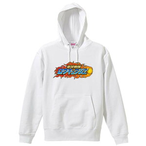 バスケ パーカー プルオーバー メンズ レディース ジュニア 練習着裏パイル おもしろ 名入れ スウェット おしゃれ キッズ 大きいサイズ 文字入れ無料 「豪球戦隊ロウキュウジャー 籠球」 ア