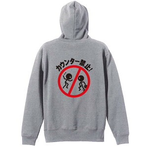 バスケ パーカー プルオーバー メンズ レディース ジュニア 練習着裏パイル おもしろ 名入れ スウェット おしゃれ キッズ 大きいサイズ 文字入れ無料 「カウンター禁止」 アートワークスコ