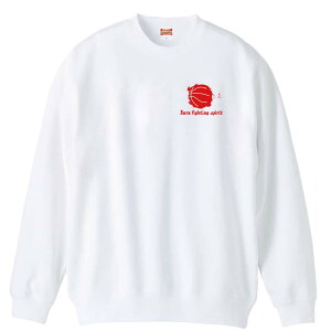 \10%OFFクーポン/ バスケ トレーナー スウェット メンズ レディース ジュニア 裏パイル 練習着 おもしろ 名入れ おしゃれ 文字入れ無料 綿100% キッズ 大きいサイズ 「Burn fighting spirit」 アー