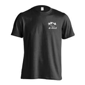 スケボー スケートボード Tシャツ 半袖 メンズ レディース ジュニア 練習着 ドライ おもしろ tシャツ ふざけ 名入れ 文字入れ無料 「スケートボーディング」 アートワークスコウベ 【送料無料】