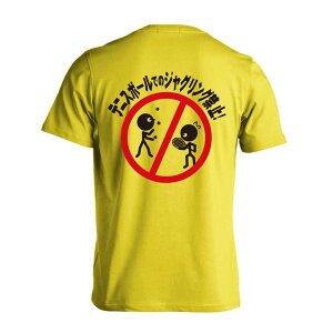 テニス Tシャツ 半袖 メンズ レディース ジュニア 練習着 ドライ おもしろ tシャツ 速乾 スポーツ ウェア 名入れ 女子 男子 チーム おしゃれ 文字入れ無料 「テニスボールでのジャグリング禁