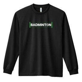 バドミントン ロンT 長袖Tシャツ メンズ レディース ジュニア 練習着 ドライ おもしろ tシャツ ふざけ 名入れ おしゃれ キッズ 文字入れ無料 「バドミントンネットモチーフロゴ」 アートワークスコウベ 【送料無料】