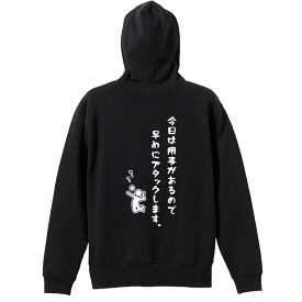 バレーボール パーカー プルオーバー メンズ レディース ジュニア 練習着裏パイル おもしろ tシャツ ふざけ 名入れ 文字入れ無料 「今日は用事があるので早めにアタックします。」 アートワークスコウベ 【送料無料】