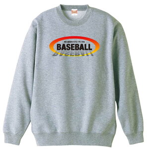 \10%OFFクーポン/ 野球 トレーナー スウェット メンズ レディース ジュニア 裏パイル 練習着 おもしろ 名入れ おしゃれ 文字入れ無料 綿100% キッズ 大きいサイズ 「常に最高のパフォーマン