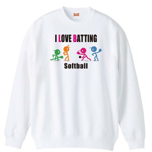 \10%OFFクーポン/ ソフトボール トレーナー スウェット メンズ レディース ジュニア 裏パイル 練習着 おもしろ 名入れ おしゃれ 文字入れ無料 綿100% キッズ 大きいサイズ 「I LOVE BATTING」 ア