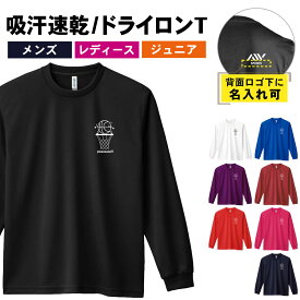 バスケ ロンT 長袖Tシャツ メンズ レディース ジュニア 練習着 ドライ おもしろ tシャツ ふざけ 名入れ おしゃれ キッズ 文字入れ無料 「お願い入って」 アートワークスコウベ 【送料無料】