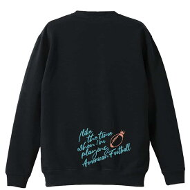 アメフト トレーナー スウェット メンズ レディース ジュニア 裏パイル 練習着 おもしろ tシャツ ふざけ 名入れ 文字入れ無料 「アメフトをしている時間が好き」 アートワークスコウベ 【送料無料】