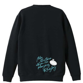 ＼10%OFFクーポン／ ラグビー トレーナー スウェット メンズ レディース ジュニア 裏パイル 練習着 おもしろ tシャツ ふざけ 名入れ 文字入れ無料 「ラグビーをしている時間が好き」 アートワークスコウベ 【送料無料】