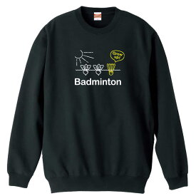 ＼10%OFFクーポン／ バドミントン トレーナー スウェット メンズ レディース ジュニア 裏パイル 練習着 おもしろ 名入れ おしゃれ 文字入れ無料 綿100% キッズ 大きいサイズ 「Grow up」 アートワークスコウベ 【送料無料】