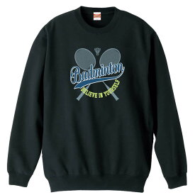 ＼10%OFFクーポン／ バドミントン トレーナー スウェット メンズ レディース ジュニア 裏パイル 練習着 おもしろ 名入れ おしゃれ 文字入れ無料 綿100% キッズ 大きいサイズ 「BELIEVE IN YOURSELF」 アートワークスコウベ 【送料無料】