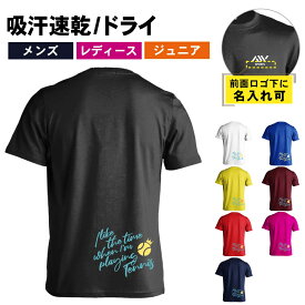 ＼10%OFFクーポン／ テニス Tシャツ 半袖 メンズ レディース ジュニア 練習着 ドライ おもしろ tシャツ 速乾 スポーツ ウェア 名入れ 女子 男子 チーム おしゃれ 文字入れ無料 「テニスをしている時間が好き」 アートワークスコウベ 【送料無料】