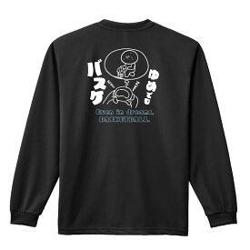 バスケ ロンT 長袖Tシャツ メンズ レディース ジュニア 練習着 ドライ おもしろ tシャツ ふざけ 名入れ おしゃれ キッズ 文字入れ無料 「ゆめでもバスケ」 アートワークスコウベ 【送料無料】