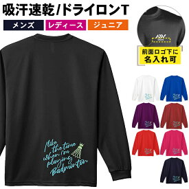 ＼10%OFFクーポン／ バドミントン ロンT 長袖Tシャツ メンズ レディース ジュニア 練習着 ドライ おもしろ tシャツ ふざけ 名入れ おしゃれ キッズ 文字入れ無料 「バドミントンをしている時間が好き」 アートワークスコウベ 【送料無料】