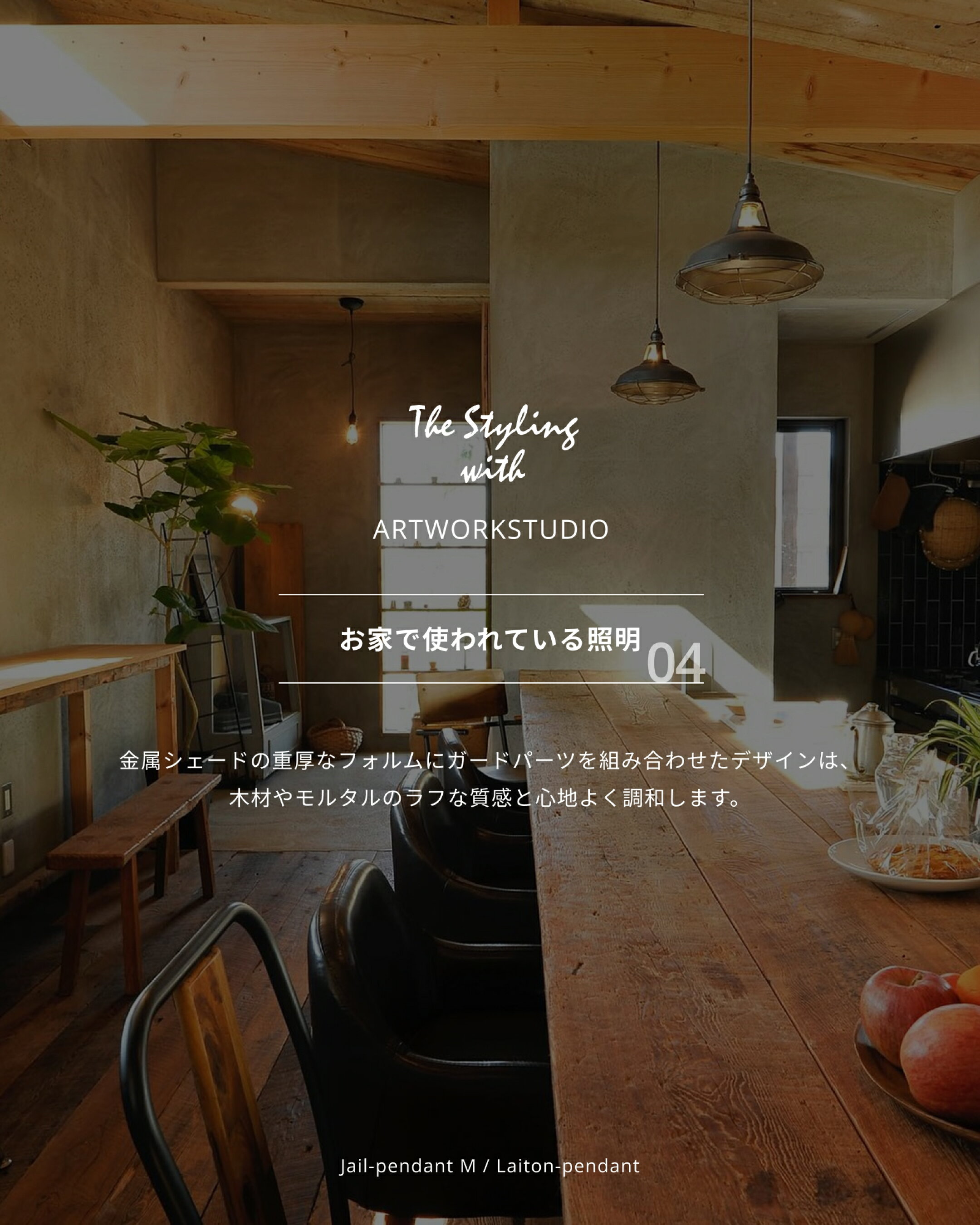 お家で使われている照明04