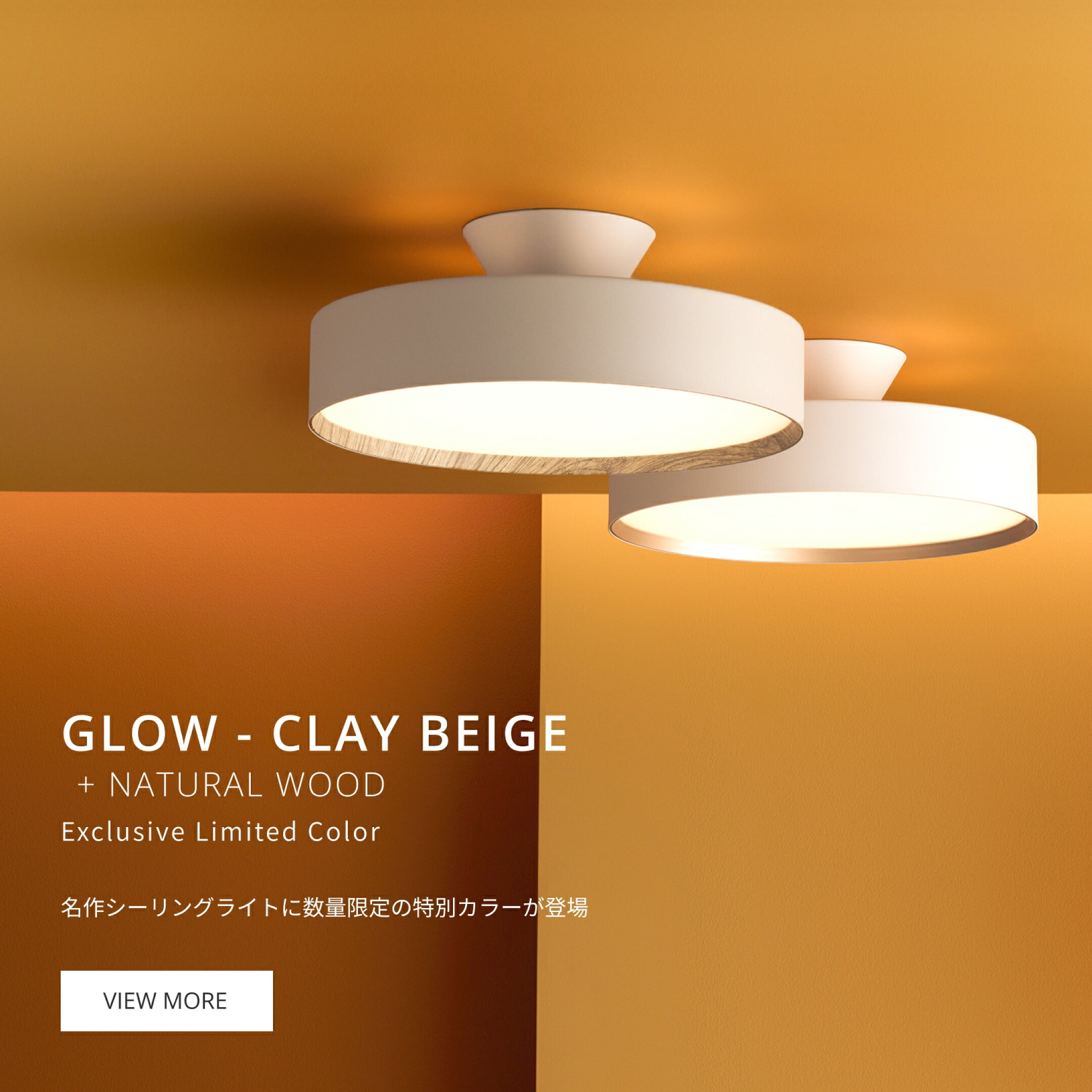 0555-0556-クレイベージュ+ナチュラルウッド