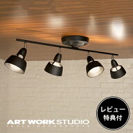 【レビュー特典付】【アートワークスタジオ公式】 ARTWORKSTUDIO シーリングライト シーリングランプ AW-…