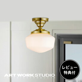 【レビュー特典付】【アートワークスタジオ公式】 ARTWORKSTUDIO シーリングライト シーリングランプ AW-0452 East college-ceiling lamp S イーストカレッジシーリングランプ S 1灯 E26 60W ガラス おしゃれ ビンテージ レトロ ライト 照明 【ポイント10倍】