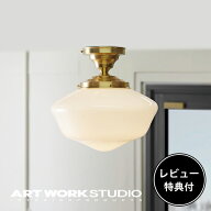 【レビュー特典付】【アートワークスタジオ公式】 ARTWORKSTUDIO シーリングライト シーリングランプ AW-…