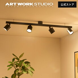 【アートワークスタジオ公式】シーリングライト【Grid 4-down light」】 AW-0554E グリッド4ダウンライト スポットライト ライティングレール ダクトレール シーリングランプ LED 高寿命 色調切替 おしゃれ 照明 4灯 リビング ダイニング ARTWORKSTUDIO レビュー特典付