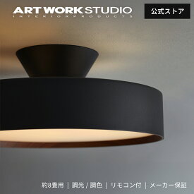 【アートワークスタジオ公式】シーリングライト 8畳 6畳 【Glow 4000 LED-ceiling light 約8畳用】 グロー4000LEDシーリングライト AW-0555E グローシーリングライト シーリングランプ LED内蔵 調光 調色 シーリングライト おしゃれ リモコン付 ARTWORKSTUDIO レビュー特典付