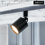 【アートワークスタジオ公式】 ダウンライト スポットライト Grid-swingable duct down light グリッドス…