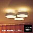 【レビュー特典付】【アートワークスタジオ公式】 ARTWORKSTUDIO シーリングライト シーリングランプ AW-0580E Phantom 5000 LED-ceiling lamp ファントム5000LEDシーリングランプ LED内蔵 3灯 5000lm 約12畳用 高寿命 調光 調色 リモコン付 照明