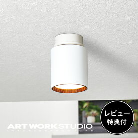 【レビュー特典付】【アートワークスタジオ公式】 ARTWORKSTUDIO シーリングライト シーリングランプ AW-0612E Grid PLUS-ceiling down light グリッドプラスシーリングダウンライト LED内蔵 100W相当LED 高寿命 色調2段階切替 引掛シーリング取付【ポイント10倍】