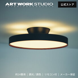 【アートワークスタジオ公式】シーリングライト 14畳【Glow 6000 LED-ceiling light 約14畳用】グロー6000LEDシーリングライト AW-0626E シーリングライト おしゃれ 間接照明 シーリングランプ 高級感 デザイン LED内蔵 調光 調色 リモコン付 ARTWORKSTUDIO レビュー特典付