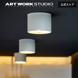 【レビュー特典付】【アートワークスタジオ公式】 ARTWORKSTUDIO シーリングライト シーリングランプ AW-0635 Eve-ceiling light イブシーリングライト ダウンライト 1灯 E17 7.5W スチール 真鍮 LED電球専用 シンプル インダストリアル 北欧 ライト