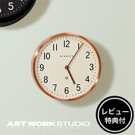 【レビュー特典付】【アートワークスタジオ公式】 ARTWORKSTUDIO 壁掛け時計 TR-4315 Master edwards マ…