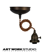 【アートワークスタジオ公式】 ARTWORKSTUDIO ペンダントライト ペンダントランプ AW-0425 真鍮ペンダン…