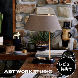 【レビュー特典付】【アートワークスタジオ公式】 ARTWORKSTUDIO テーブルランプ AW-0531 Esprit-table lamp エスプリテーブルランプ 1灯 E17 40W 布シェード 真鍮 大理石 タッチスイッチ 3段階点灯切替 おしゃれ 北欧【ポイント10倍】