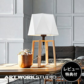 【レビュー特典付】【アートワークスタジオ公式】 ARTWORKSTUDIO テーブルランプ AW-0571 Espresso 2-table lamp エスプレッソ2テーブルランプ 1灯 E26 60W 布シェード 木製フレーム LED対応 おしゃれ 北欧 シンプル ナチュラル【ポイント10倍】