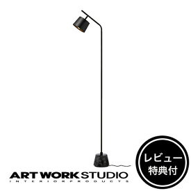 【レビュー特典付】【アートワークスタジオ公式】 ARTWORKSTUDIO フロアランプ AW-0530 Panama-floor lamp パナマフロアランプ 1灯 E17 40W 角度調整 真鍮 大理石 フットスイッチ LED対応 スタンド おしゃれ クラシック ビンテージ【ポイント10倍】