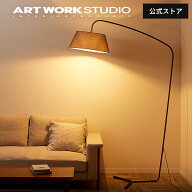 【アートワークスタジオ公式】フロアランプ フロアライト【Espresso 3-living floor lamp】AW-0599 エス…