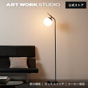 【レビュー特典付】【アートワークスタジオ公式】 ARTWORKSTUDIO フロアランプ フロアライト AW-0630 Bliss-floor lamp 2 ブリスフロアランプ2 1灯 E26 40W 真鍮 大理石 LED対応 タッチスイッチ 調光 間接照明