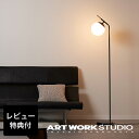 【レビュー特典付】【アートワークスタジオ公式】 ARTWORKSTUDIO フロアランプ フロアライト AW-0630 Bliss-floor lamp 2 ブリスフロアランプ2 1灯 E26 40W 真鍮 大理石 LED対応 タッチスイッチ 調光 間接照明