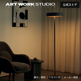 【アートワークスタジオ公式】 フロアライト スタンドライト Glow LED-floor lamp グローLEDフロアランプ AW-0644E リモコン付 調光 調色 間接照明 1灯 LED内蔵 フロアライトおしゃれ 照明 北欧 モダン ジャパンディ アートワークスタジオ ARTWORKSTUDIO レビュー特典付