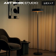 【アートワークスタジオ公式】 フロアライト スタンドライト Glow LED-floor lamp グローLEDフロアランプ…