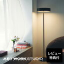 【レビュー特典付】【アートワークスタジオ公式】 ARTWORKSTUDIO フロアライト フロアランプ AW-0644E「 Glow LED-floor lamp」グローLEDフロアランプ スタンドライト 1灯 LED内蔵 調光 調色 間接照明 おしゃれ 北欧 モダン リモコン付 アートワークスタジオ