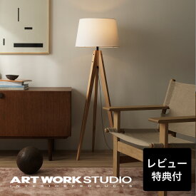 【レビュー特典付】【アートワークスタジオ公式】 ARTWORKSTUDIO フロアライト フロアランプ AW-0691 Cappuccino-floor light カプチーノフロアライト 1灯 E26 60W 布シェード 木製脚 LED対応 おしゃれ 布製 木製 無垢材 北欧 ナチュラル シンプル リビング ダイニング