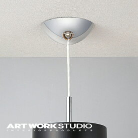 【アートワークスタジオ公式】 ARTWORKSTUDIO シーリングカバー BU-1114 Ceiling cover シーリングカバー 照明用シーリングカバー【ポイント10倍】
