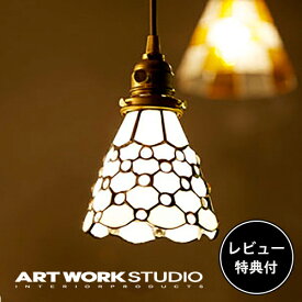 【レビュー特典付】【アートワークスタジオ公式】 ARTWORKSTUDIO ペンダントライト AW-0373 Stained glass-pendant Dots ステンドグラスペンダント ドッツ 1灯 E26 40W 真鍮 ステンドグラス LED対応 おしゃれ アンティーク レトロ ライト ランプ 照明