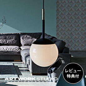 【レビュー特典付】【アートワークスタジオ公式】 ARTWORKSTUDIO ペンダントライト AW-0481 Bliss-pendant 1 ブリスペンダント1 1灯 E26 60W 乳白ガラス おしゃれ ガラスシェード ボールランプ 丸 アンティーク レトロ 照明 ライト【ポイント10倍】