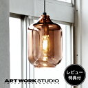 【レビュー特典付】【アートワークスタジオ公式】 ARTWORKSTUDIO ペンダントライト AW-0494 Brescia-pendant ブレシアペンダント 1灯 E17 40W ガラスシェード ミラーガラス LED対応 おしゃれ アンティーク 北欧 レトロ シャビーシック キッチン 照明 ライト