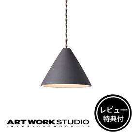 【レビュー特典付】【アートワークスタジオ公式】 ARTWORKSTUDIO ペンダントライト AW-0512 Sugar-pendant シュガーペンダント ライト ダイニング 1灯 E17 40W セラミック LED対応 おしゃれ 陶器 マット 北欧 シンプル キッチン ナチュラル【ポイント10倍】