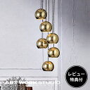 【レビュー特典付】【アートワークスタジオ公式】 ARTWORKSTUDIO ペンダントライト AW-0539 Session-pendant 6 セッションペンダント6 6灯 E17 40W シャンデリア 長さ調整可能 スチール製 LED対応 シャンデリア ボール おしゃれ 照明 ライト
